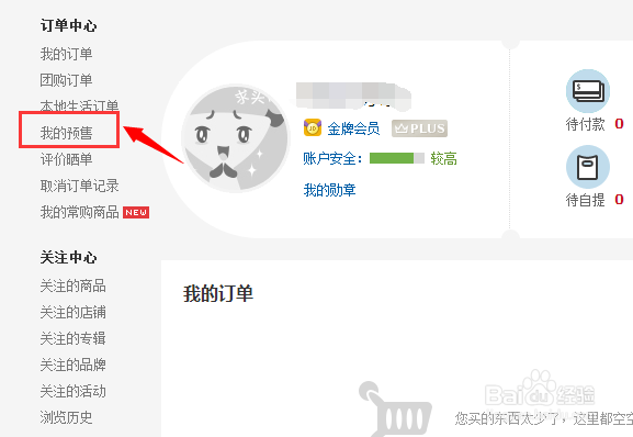 怎么在京东查看Nokia6的预约情况