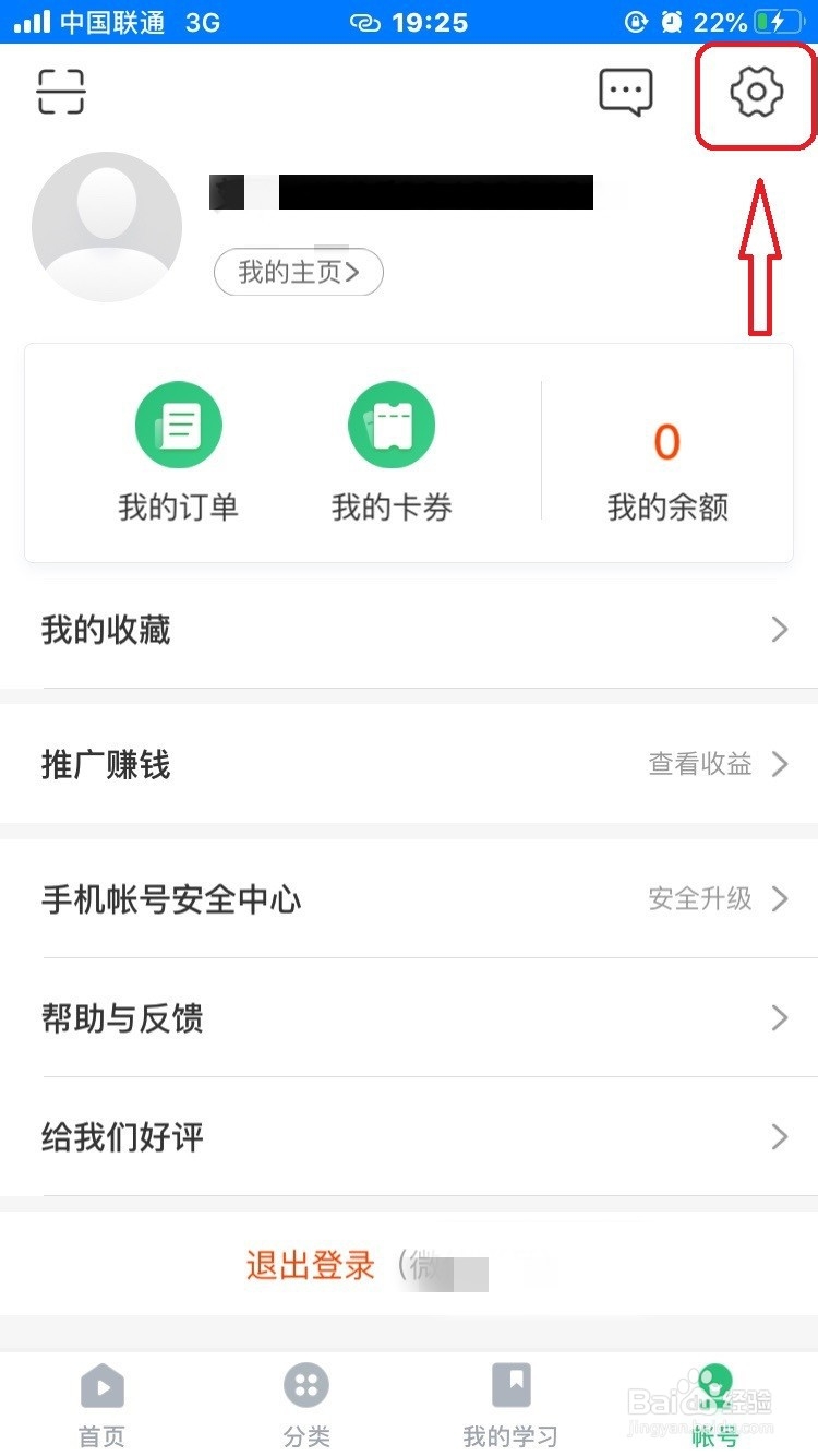 网易云课堂怎么设置允许用流量缓存视频