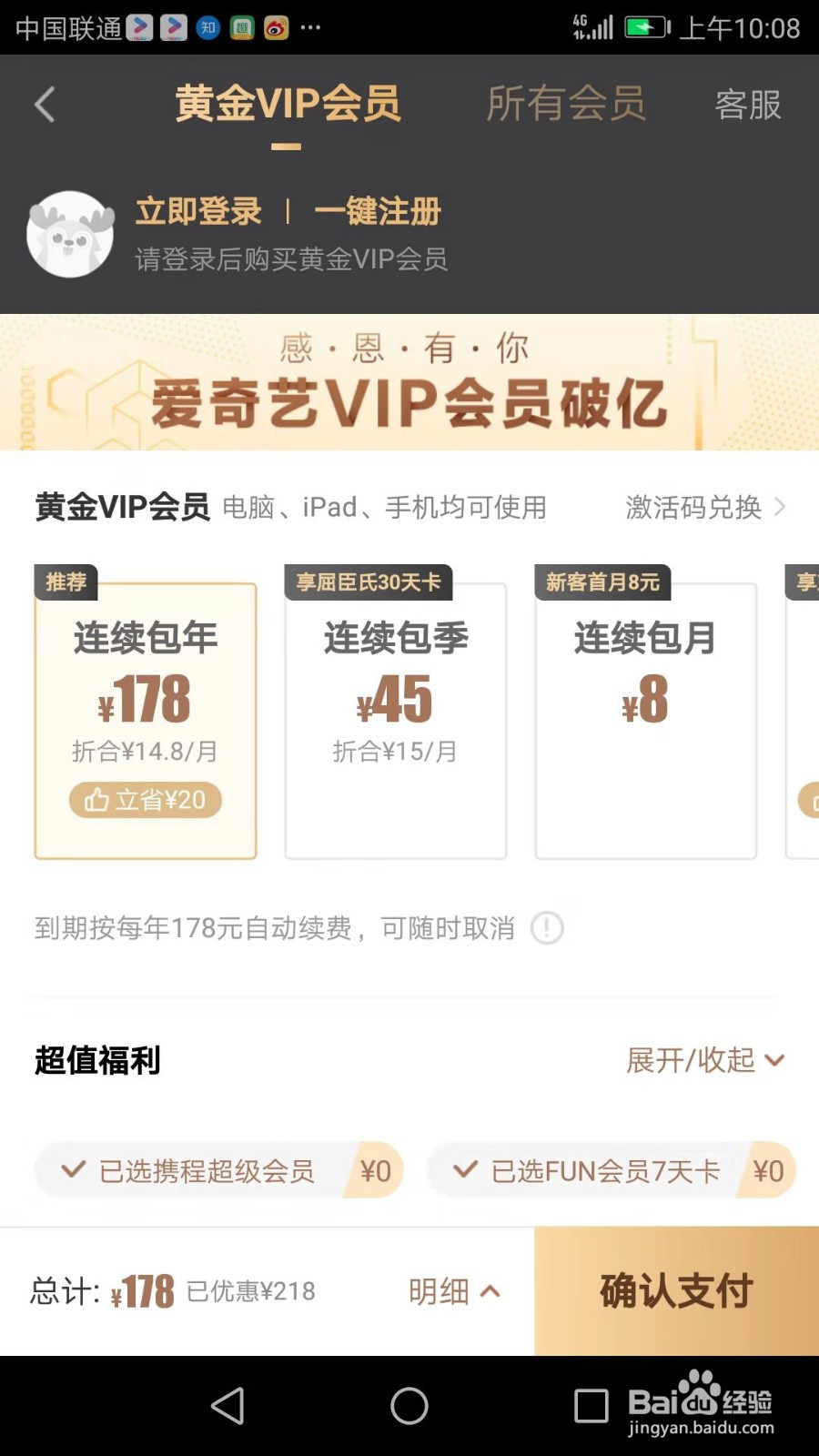 如何开通爱奇艺会员