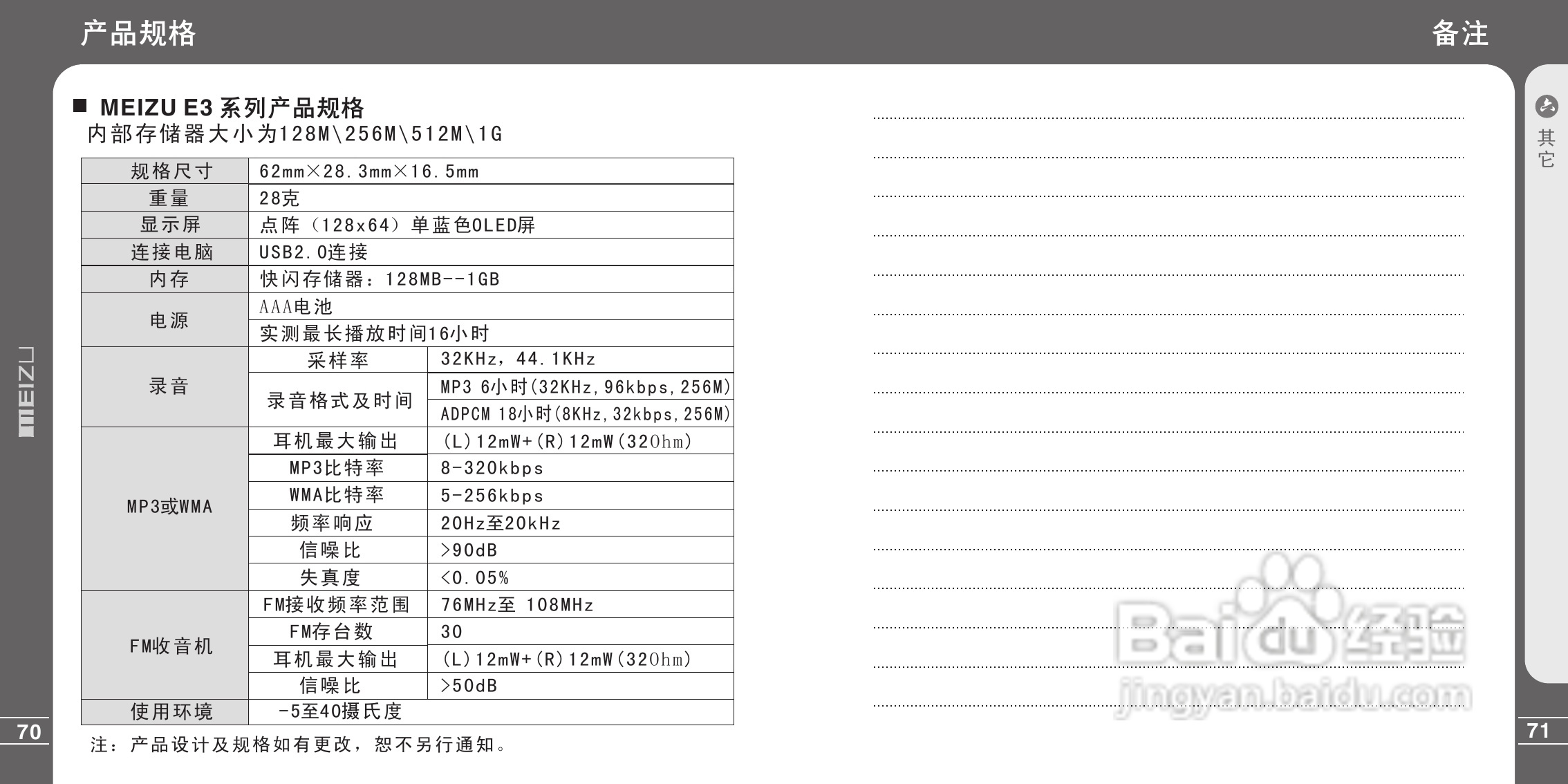 魅族E3型MP3播放器说明书:[4]