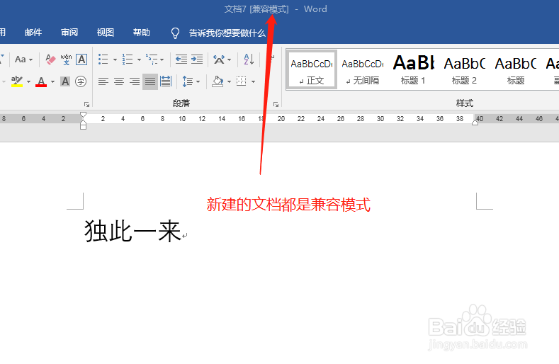 word兼容模式怎么取消 设置退出兼容模式