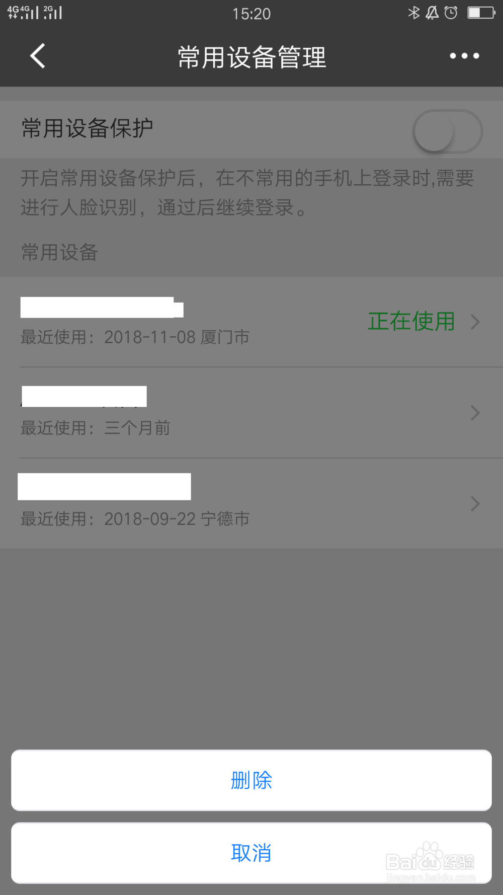 如何删除登录过招行手机银行的手机设备