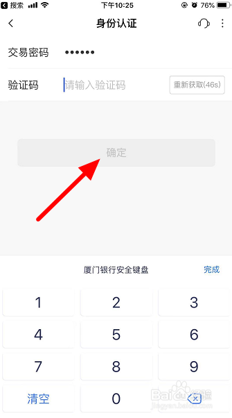 厦门银行app忘记登录密码怎么办
