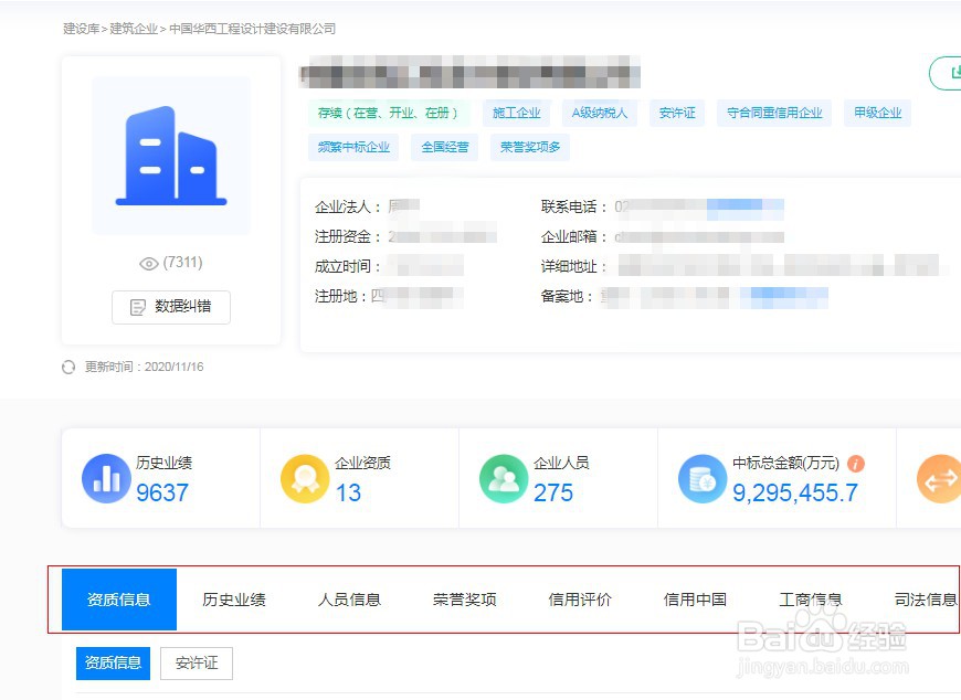 建设库如何查询建筑企业信息？