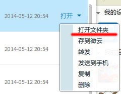 用ipad3如何通过QQ传文件到电脑