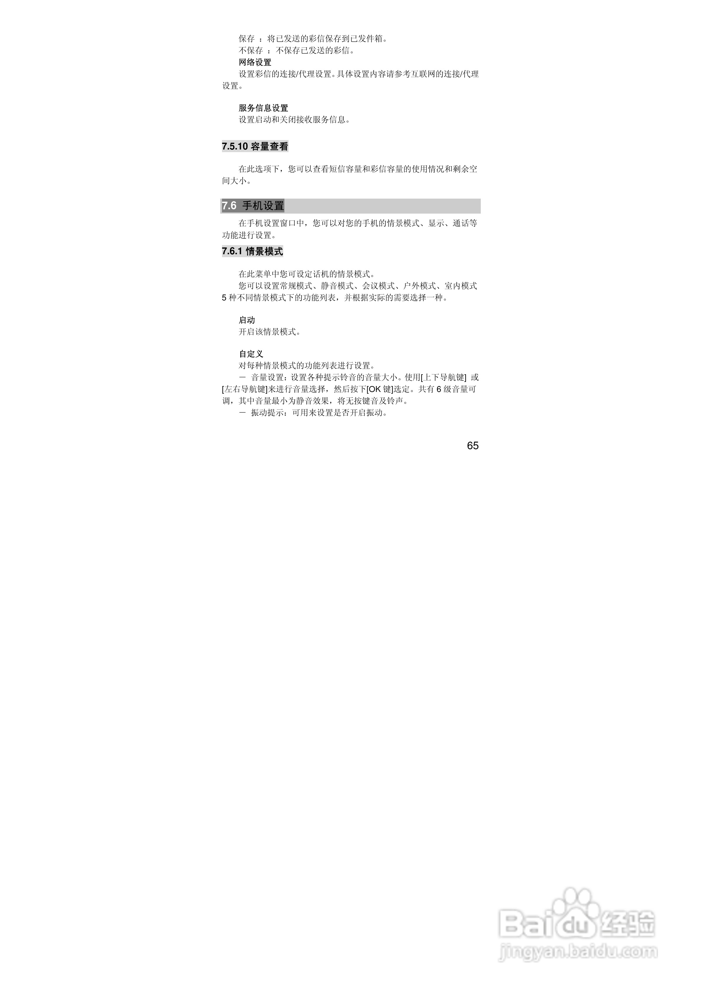 联想i323手机使用说明书:[7]