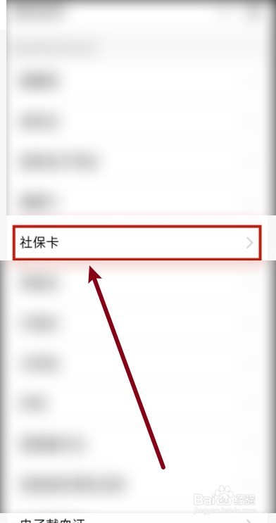 支付宝添加社保卡攻略