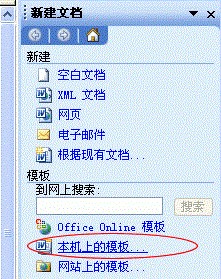 word文档打不开解决办法