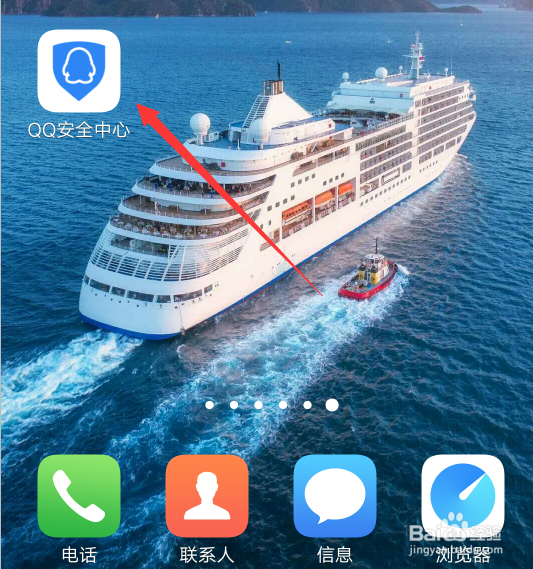 QQ安全中心怎么开启手势启动密码