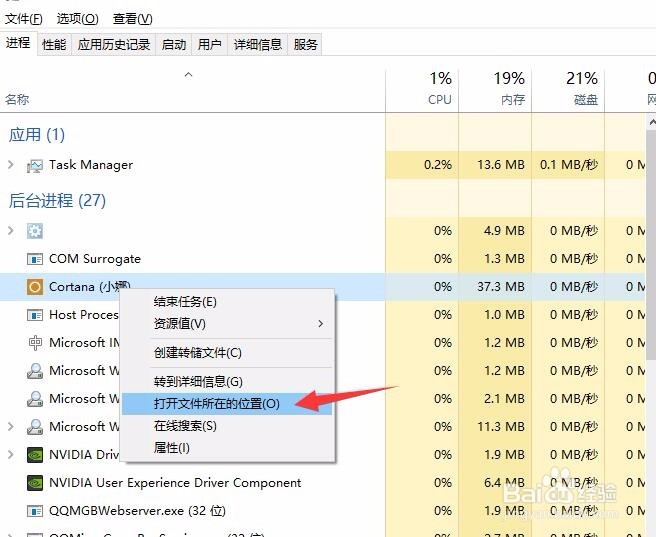 Win10彻底关闭Cortana小娜进程