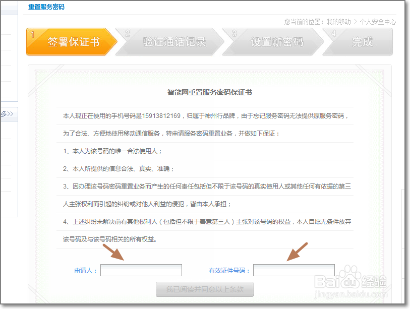 怎么重置手机服务密码