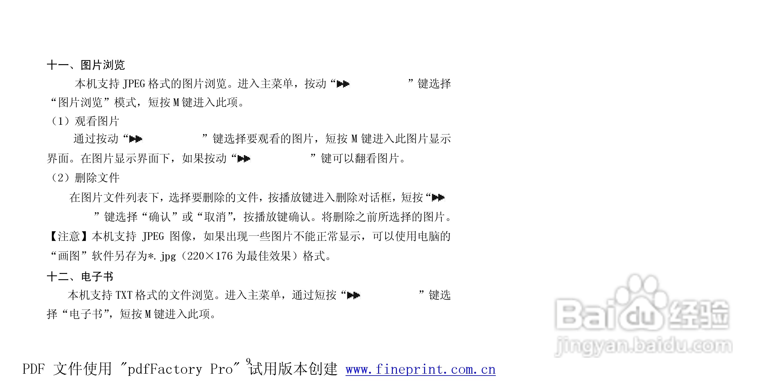 纽曼N08型MP3播放器使用说明书:[1]