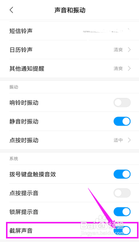 <b>手机截屏声音怎么关闭</b>