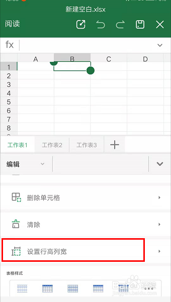 如何在手机版永中Office设置表格中单元格行高