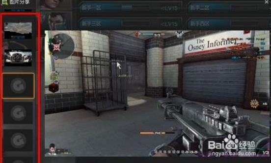 逆战截图分享功能玩法攻略