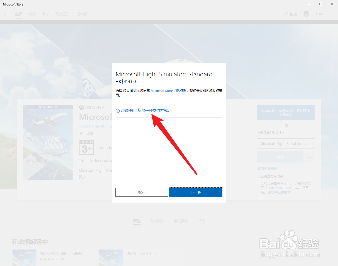 微软模拟飞行2020怎么购买