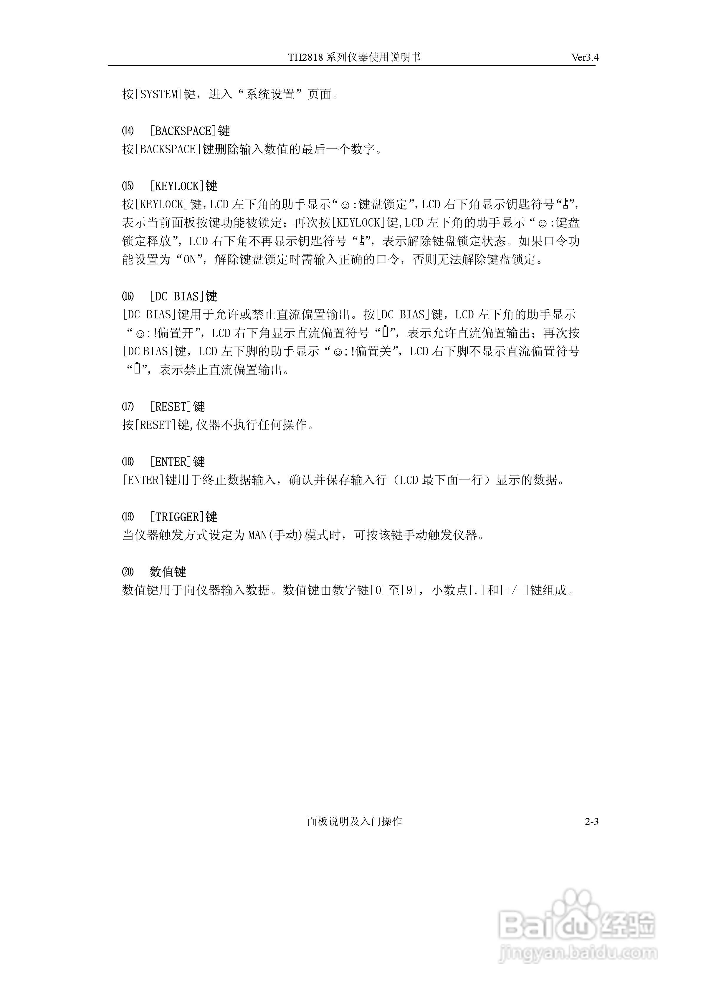 锦流源电子TH2818/TH2819 LCR数字电桥说明书:[3]