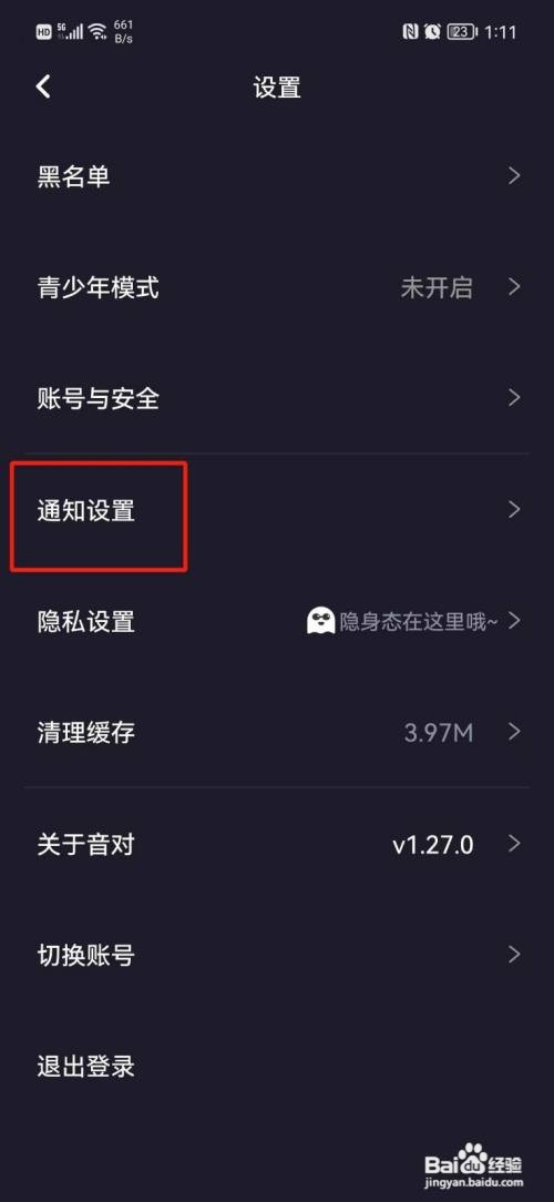 音对语聊APP关闭处CP请求通知怎样操作？