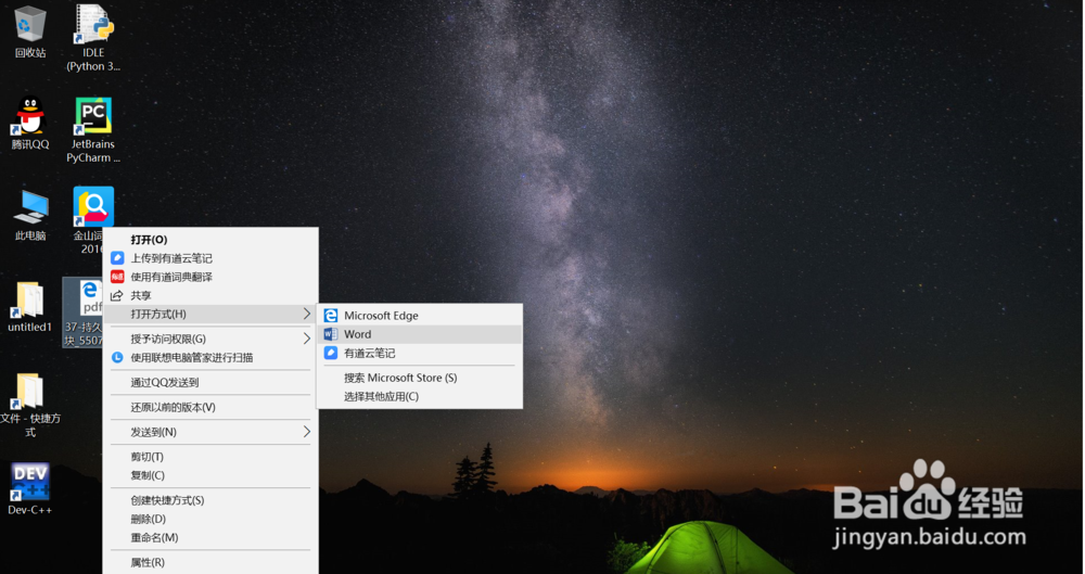 最新pdf转word（免费，快速）