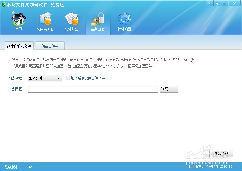 文件夹加密软件免费版下载注意事项
