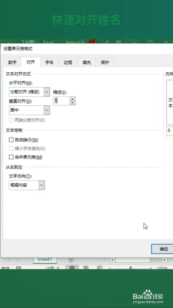 如何快速对齐姓名？