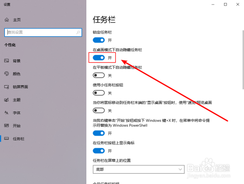 win10系统怎么关闭自动隐藏任务栏