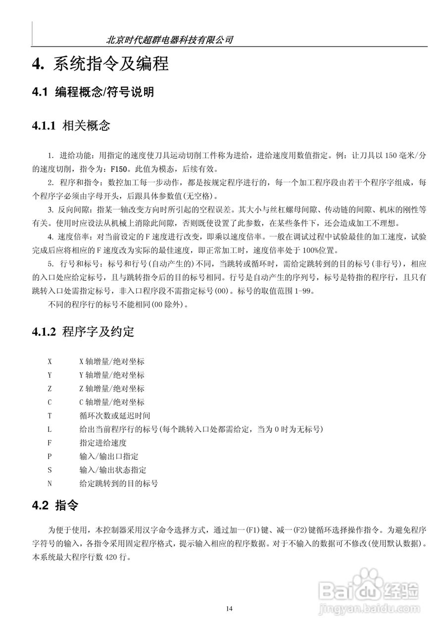 CM20L-40四轴运动控制器说明书:[2]