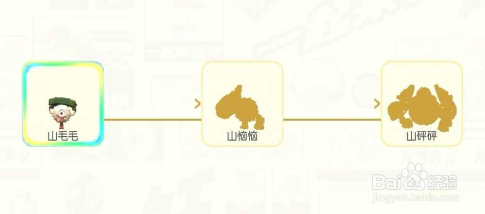 一起来捉妖山毛毛妖灵攻略