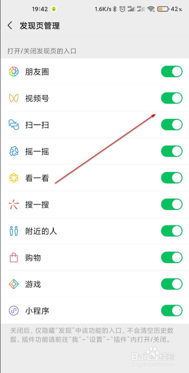 微信如何关闭发现页入口