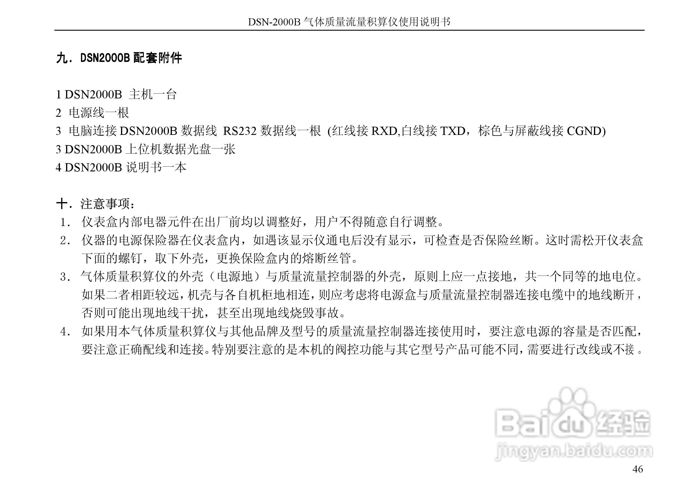 德欣电子DSN-2000B积算仪说明书:[5]