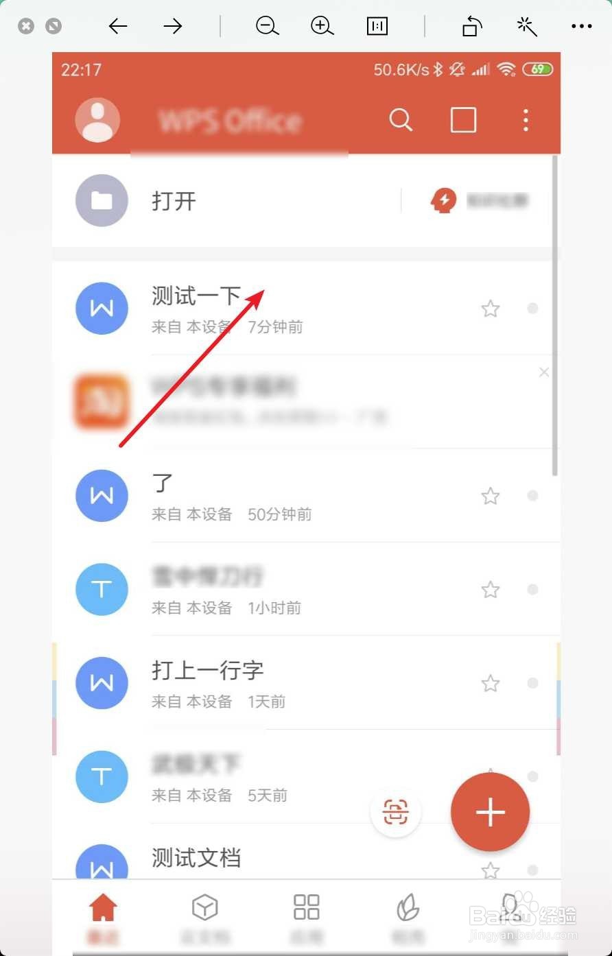 手机wps office怎么往别人的邮箱里发