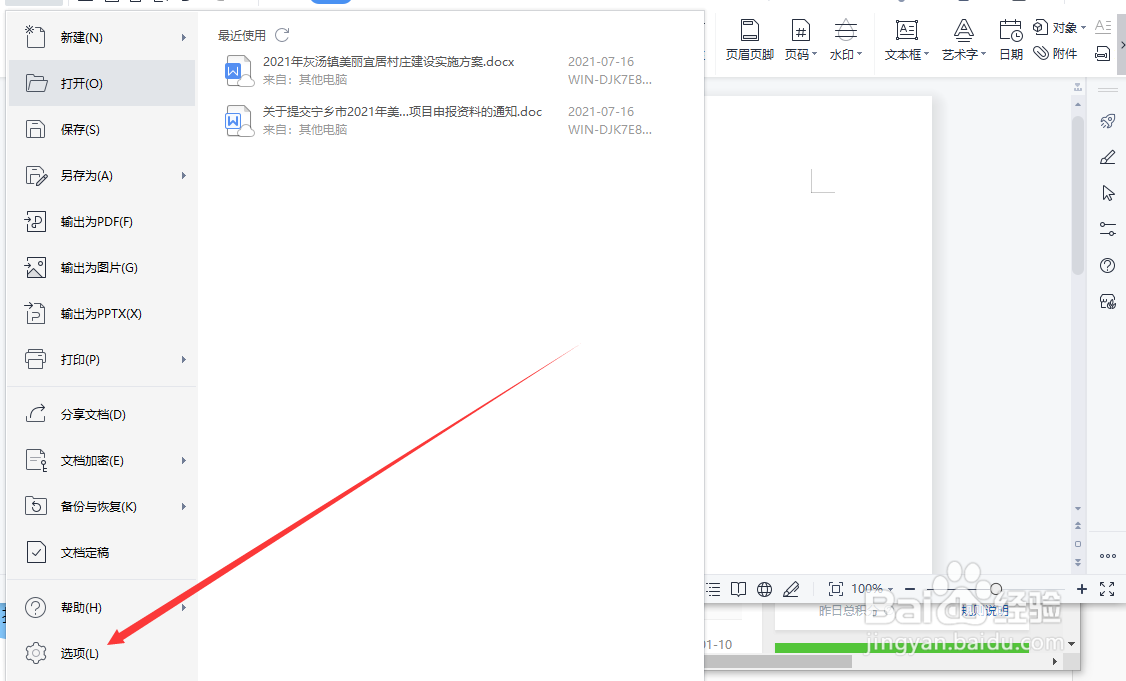 WPS文字文稿如何设置人名分词