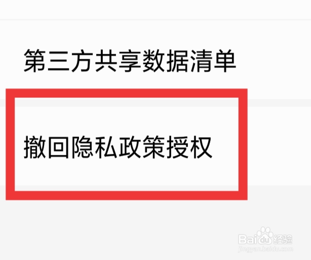 私密视频播放器怎样撤回隐私政策授权