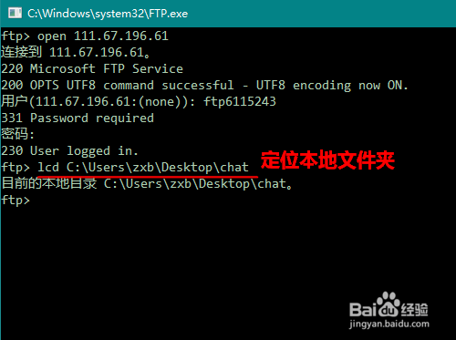 怎样在命令行中使用FTP