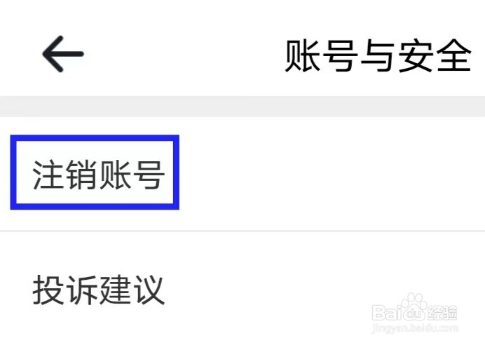 朝夕运动如何注销账号