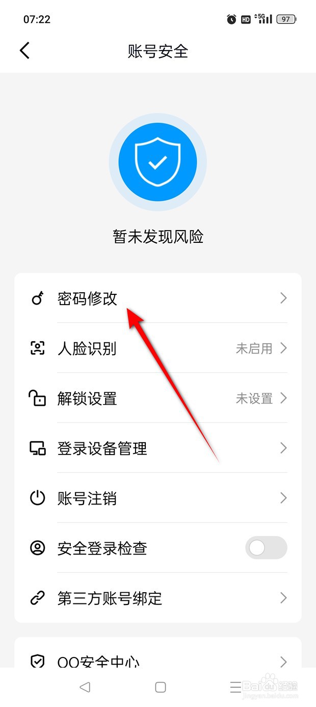 QQ密码怎么修改