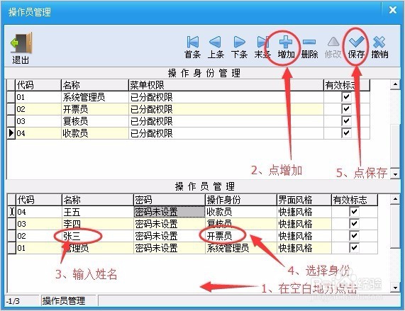 税控发票开票软件税控盘版创建开票员图示