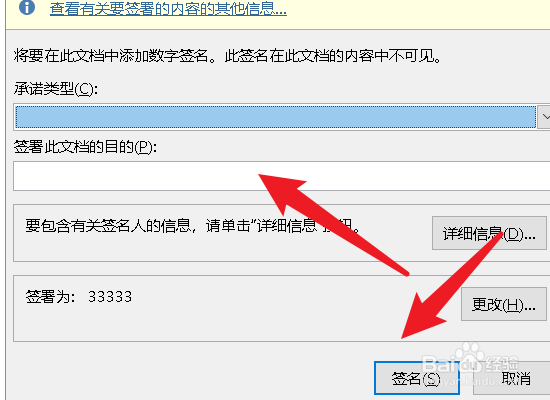 word怎么添加数字签名