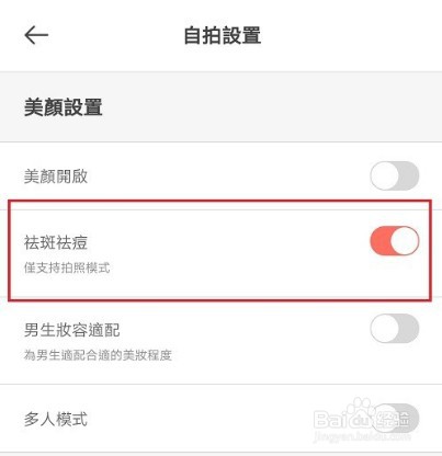 无他相机如何关闭祛斑祛痘效果
