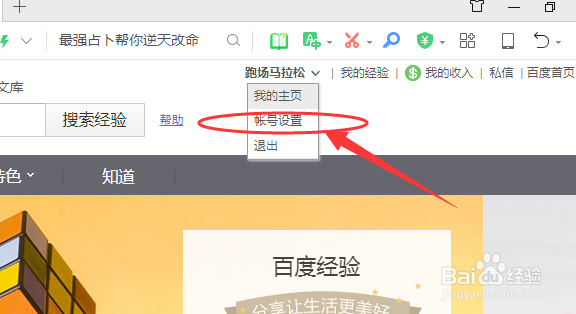 百度经验的账户如何设置头像