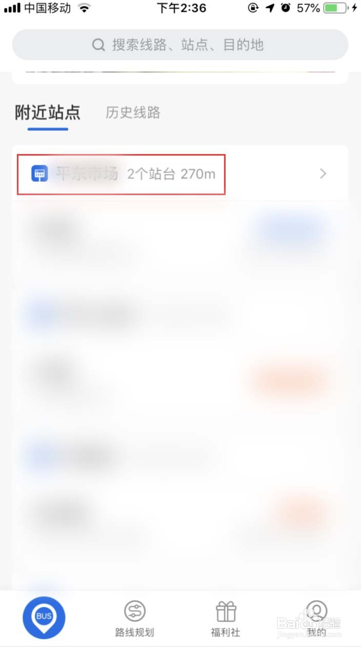 车来了APP上如何快速找到需要的线路