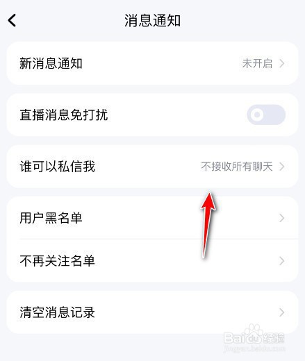 酷狗音乐如何拒收私信