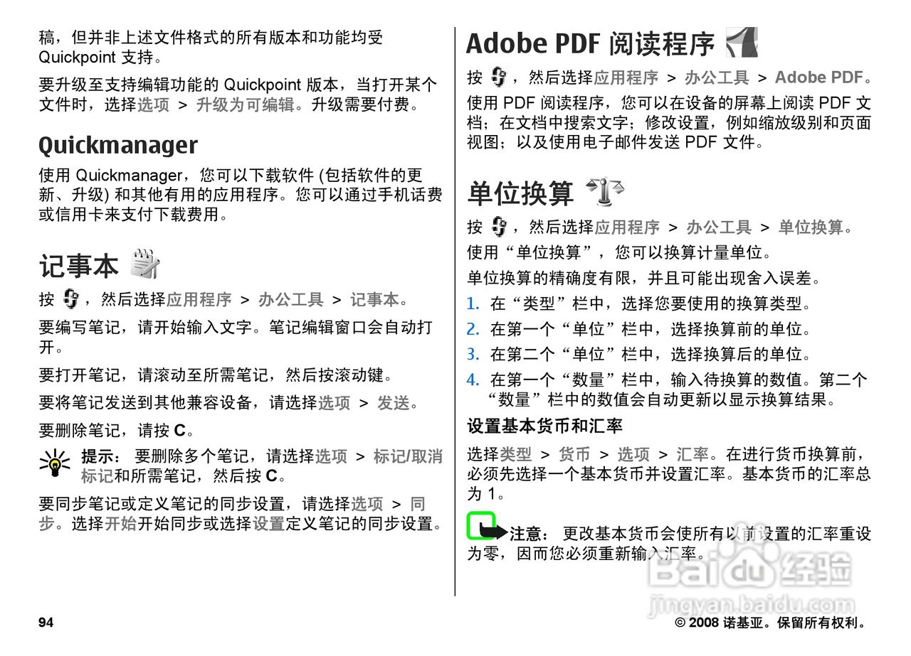 诺基亚N95 8GB手机使用说明书:[10]