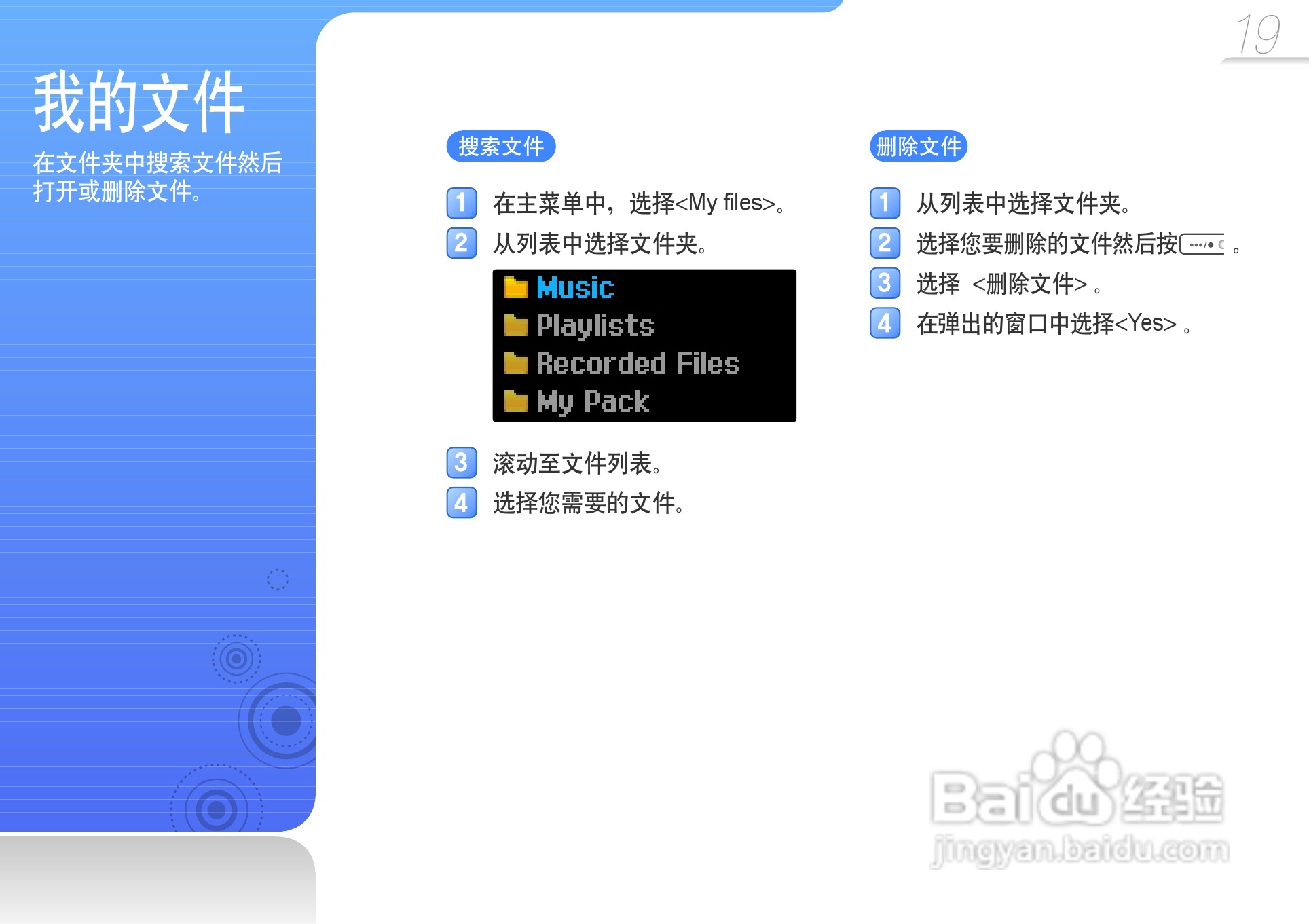 三星YP-U6播放器使用说明书:[3]