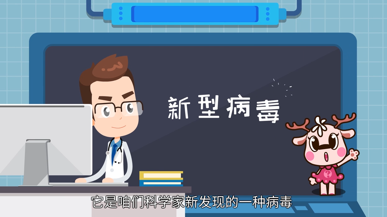 什么是新型冠状病毒?