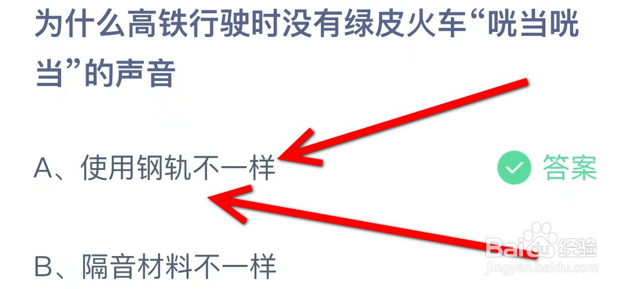 为什么高铁没有绿皮火车咣当咣当声音蚂蚁庄园