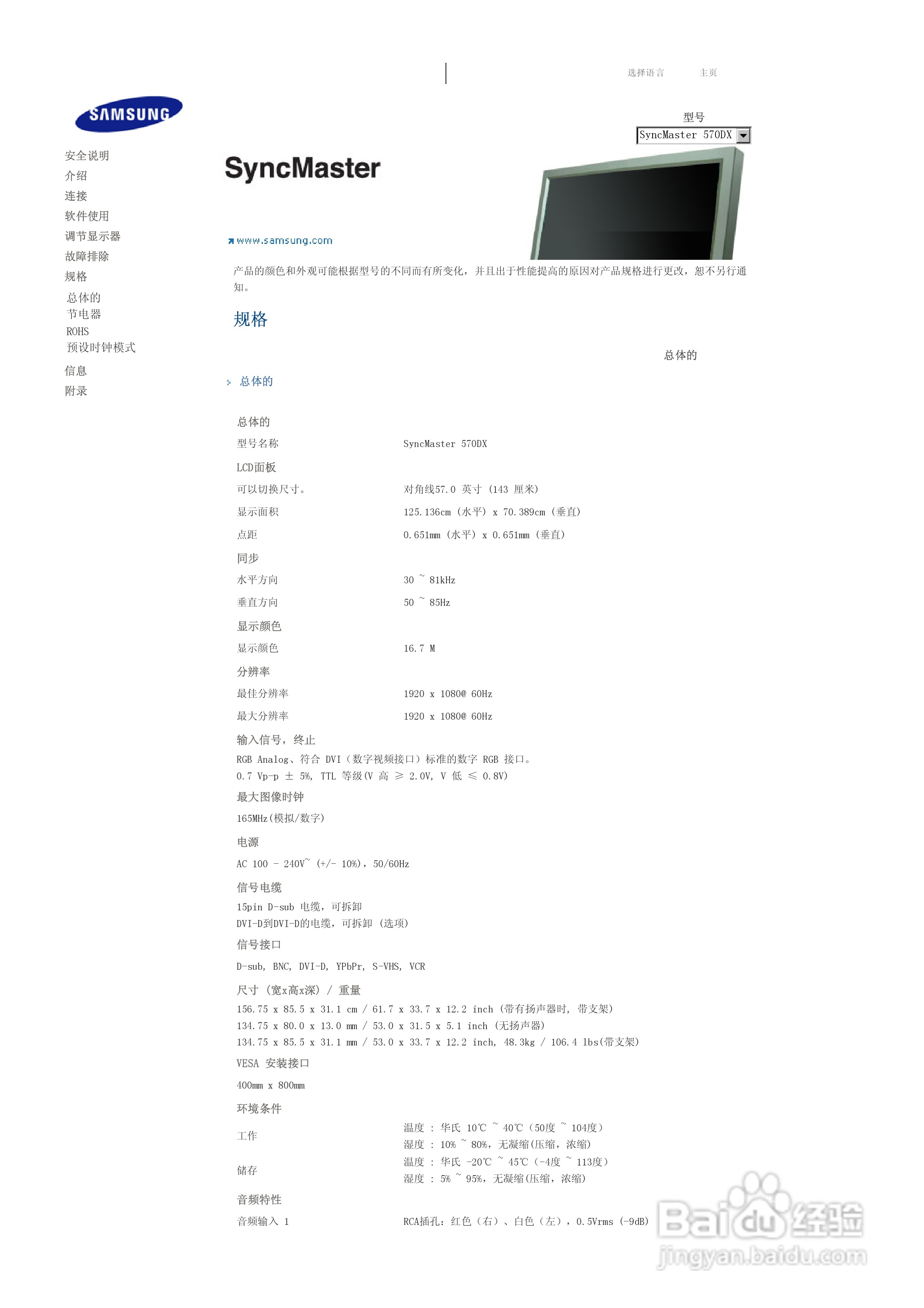 三星570DX液晶显示器使用说明书:[7]