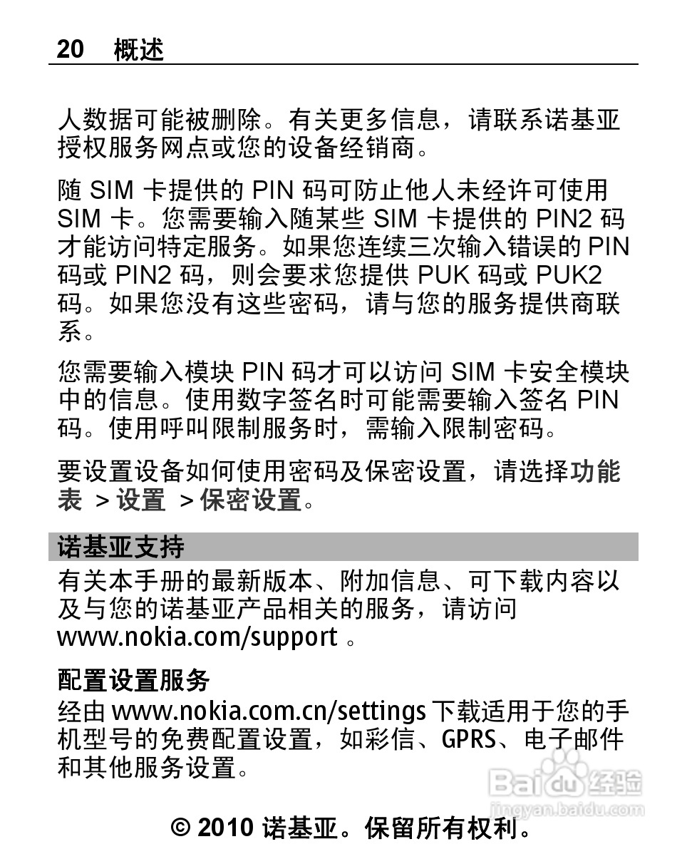 诺基亚2692手机使用说明书:[2]