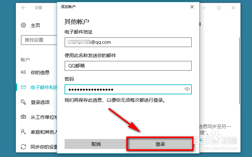 win10自带邮件系统如何绑定QQ邮箱/163邮箱