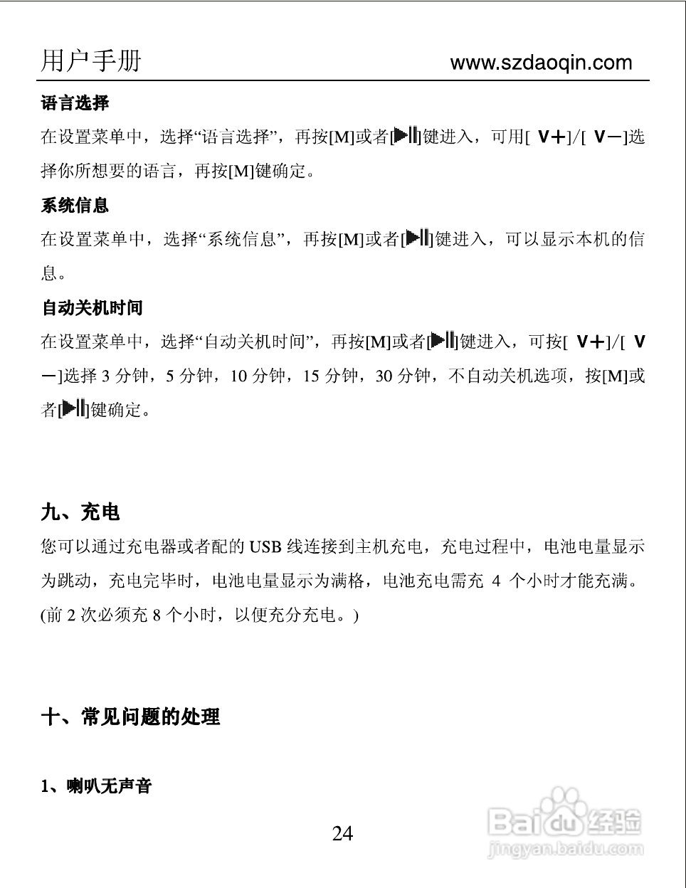 道勤RM920数码播放器使用说明书:[3]